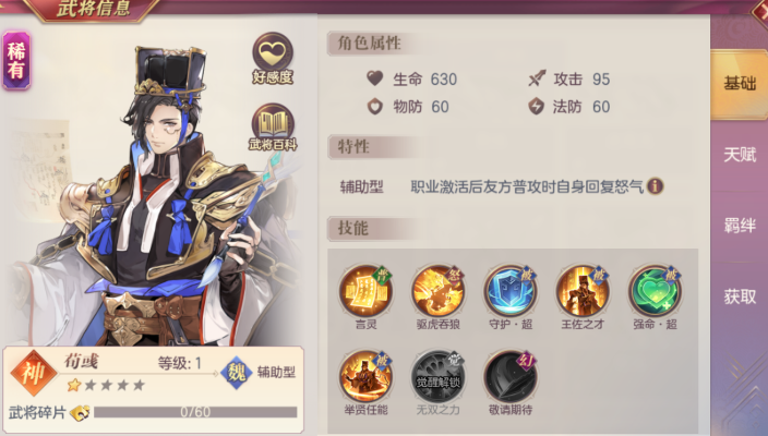 三国志幻想大陆荀彧值得培养吗