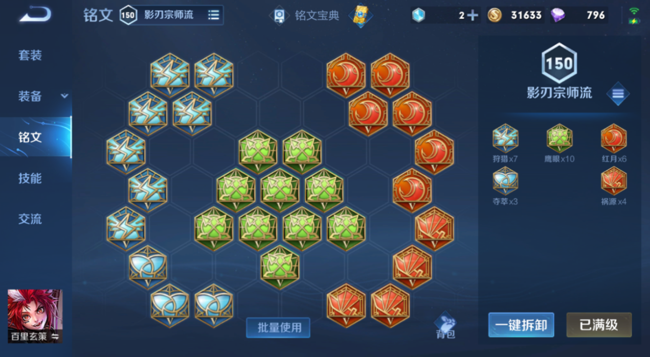 王者荣耀明世隐辅助怎么出装
