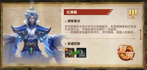 少年三国志零红颜篇怎么过