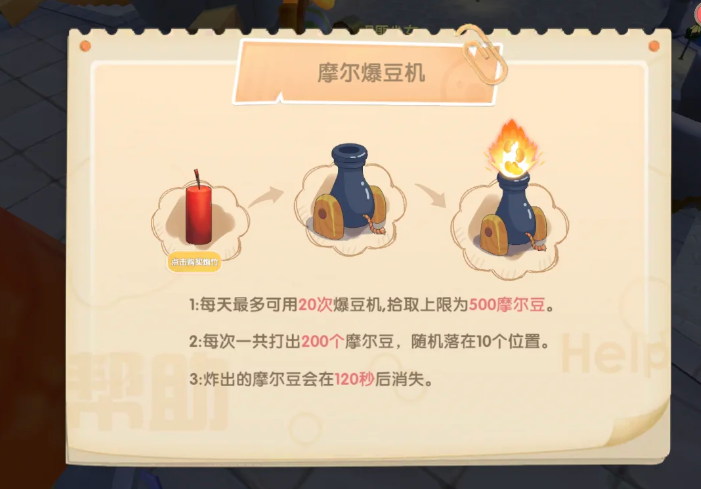 摩尔庄园爆竹怎么攒摩尔豆