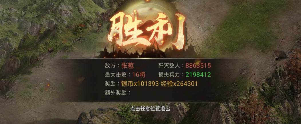 攻城掠地怎么搞定张苞副本