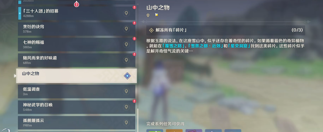 原神寒天之钉怎么做