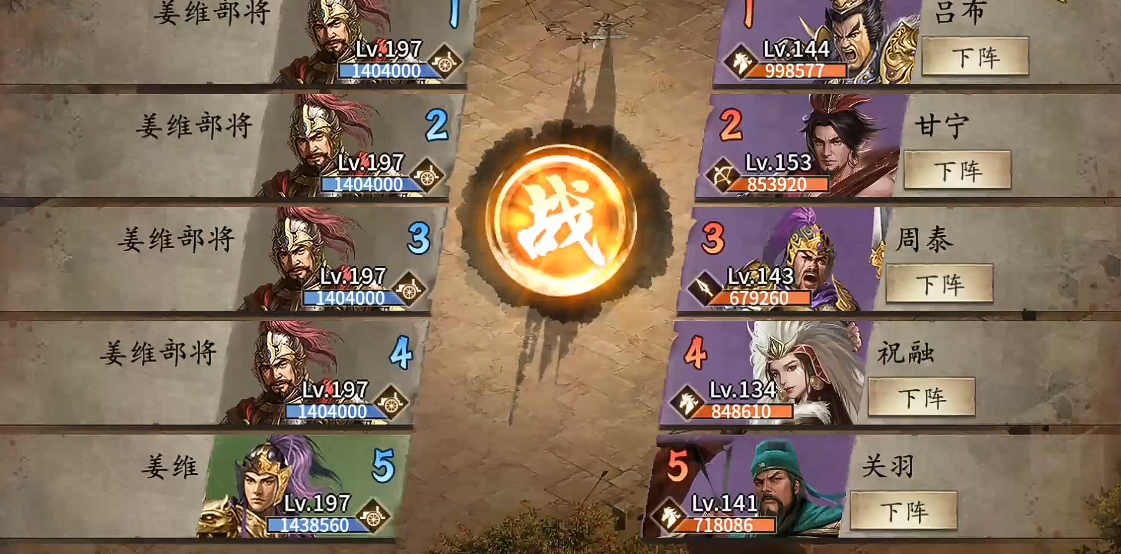 攻城掠地姜维副本怎么玩