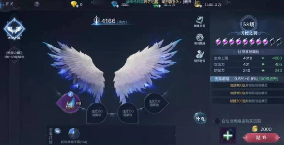 全民奇迹2如何解锁翅膀