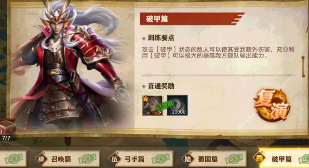 少年三国志零破甲篇怎么过