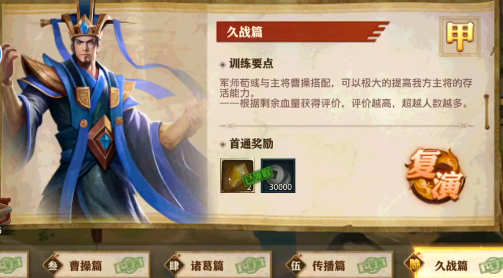 少年三国志零久战怎么过