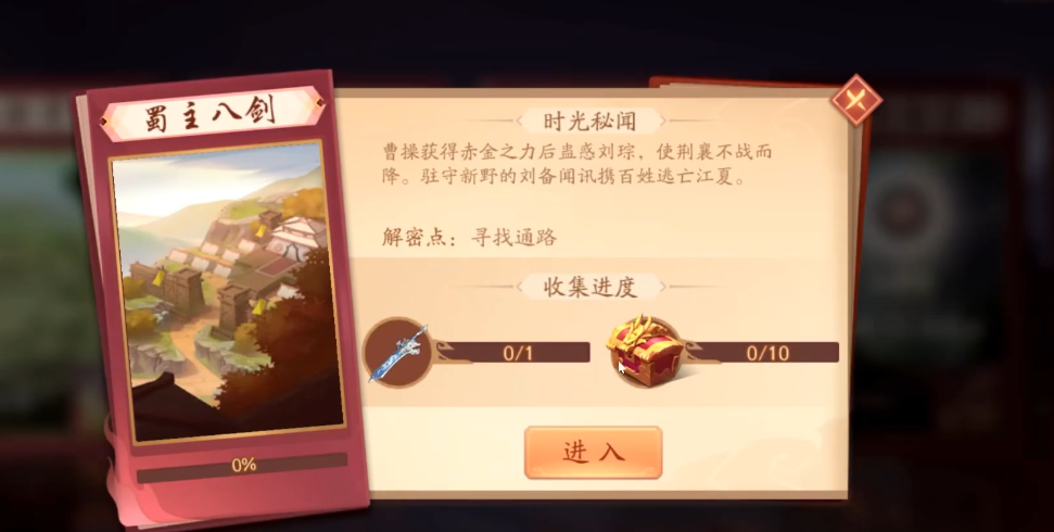 少年三国志2蜀主八剑怎么过