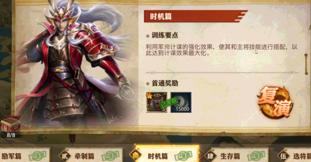 少年三国志零时机篇怎么破