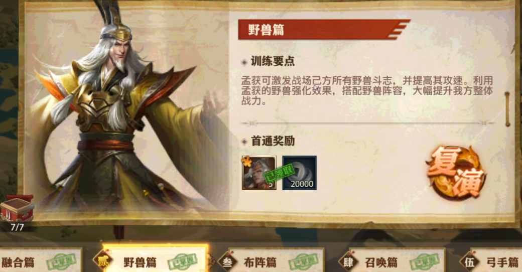 少年三国志零野兽篇最强阵容是什么