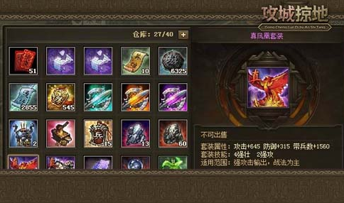 攻城掠地怎么将散装洗成套装