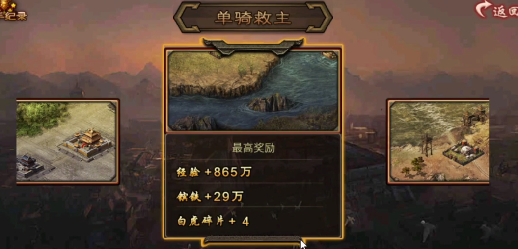 攻城掠地单骑救主怎么打