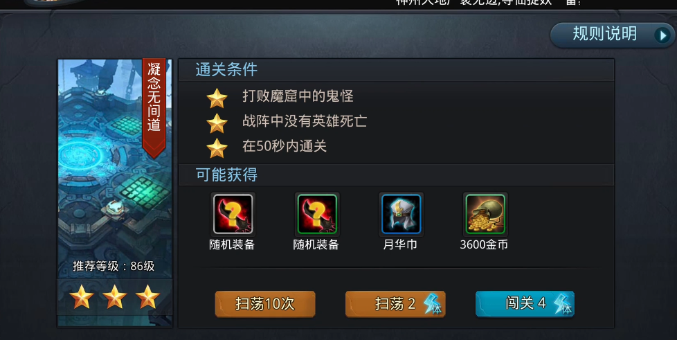 乱斗西游无间道怎么过