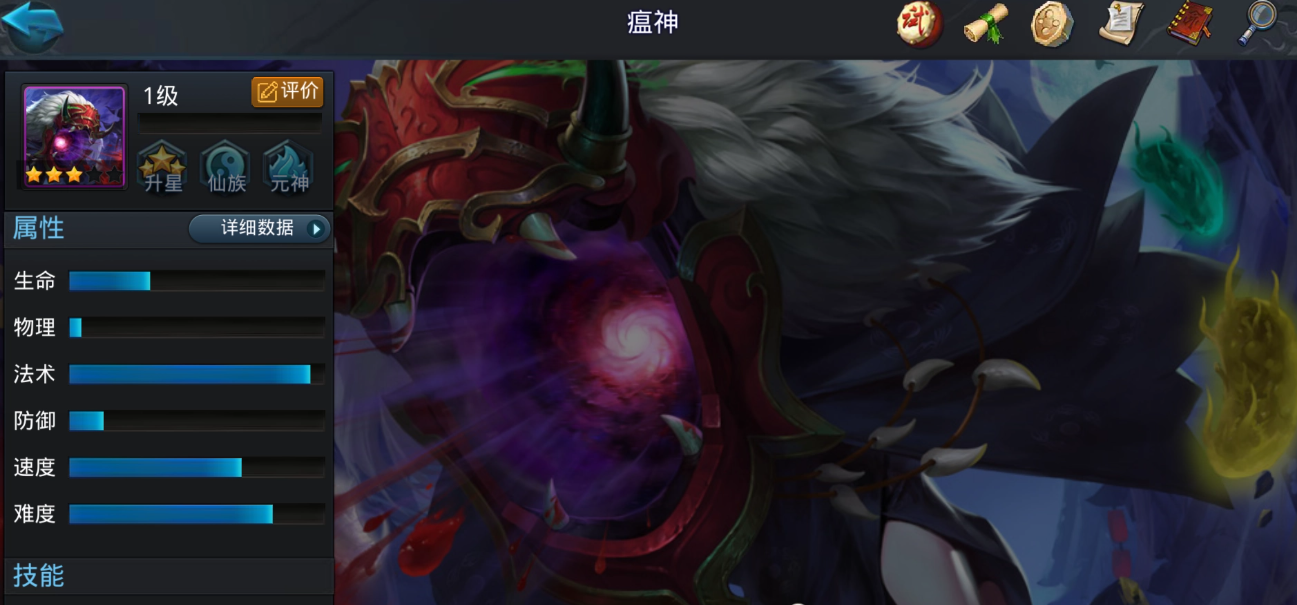 乱斗西游2瘟神元神技能是什么