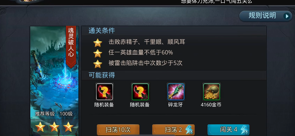 乱斗西游魂灵破人心怎么过