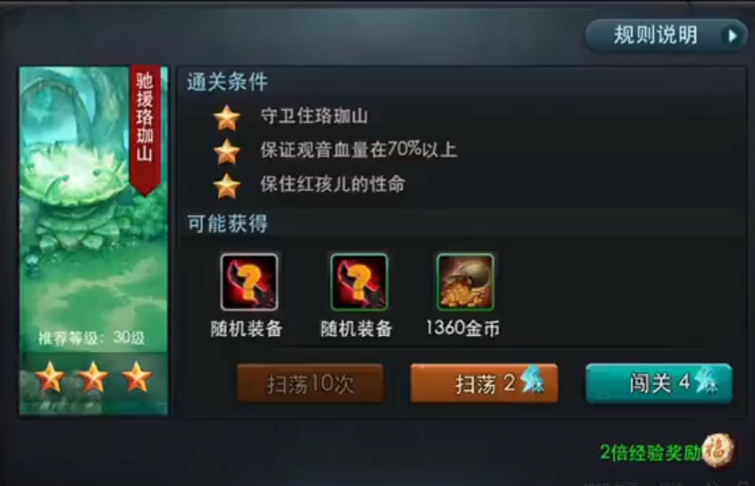 乱斗西游珞珈山怎么过