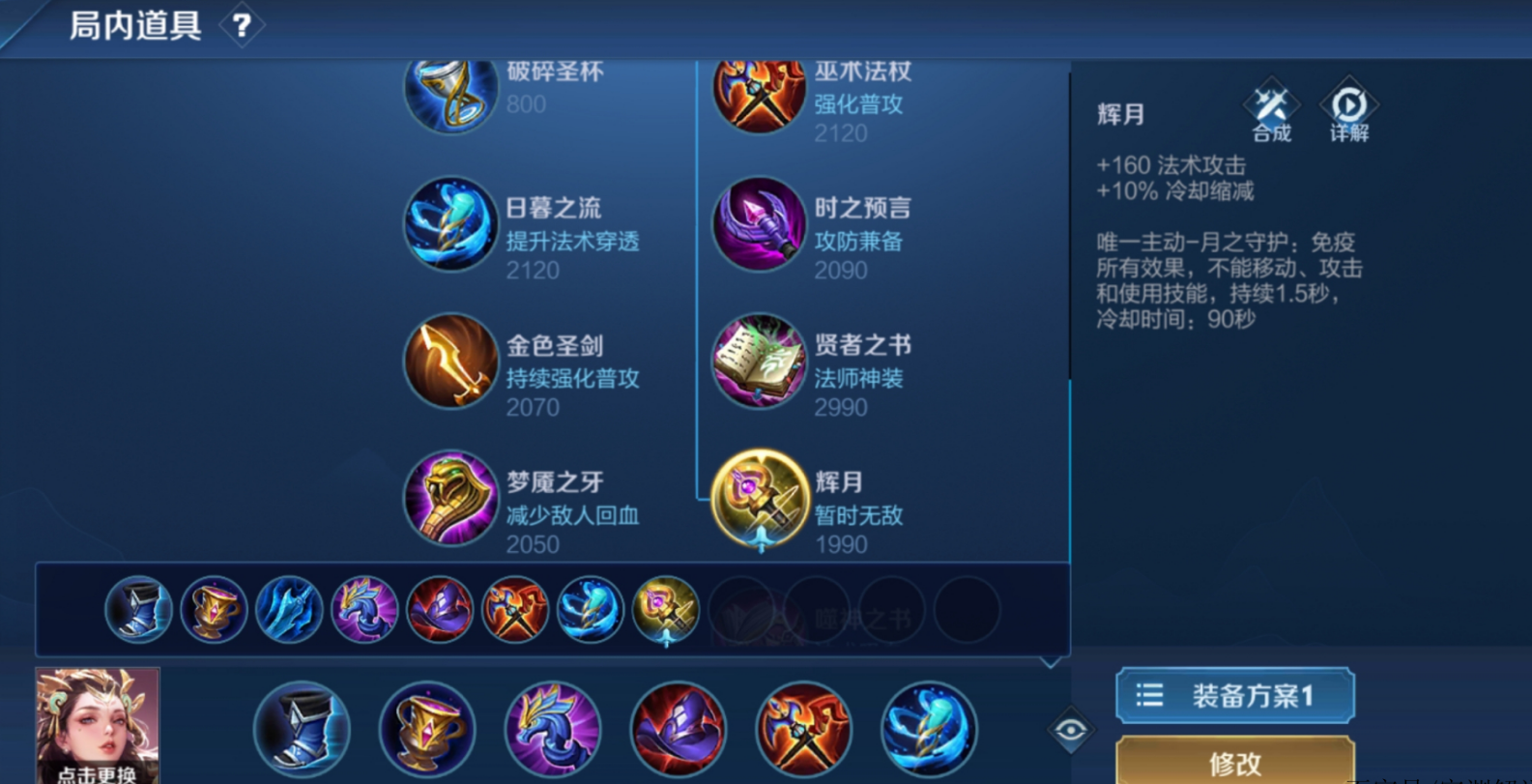 王者荣耀边路玉环出装铭文怎么搭配