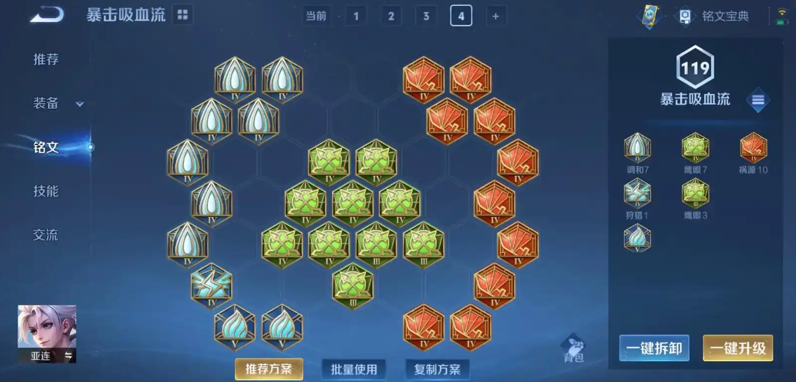 王者荣耀亚连怎么出装