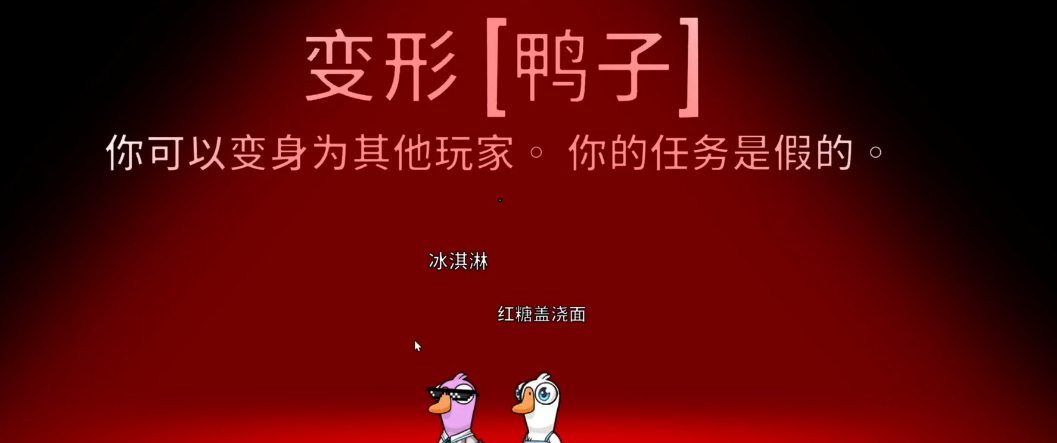 鹅鸭杀变形是什么技能
