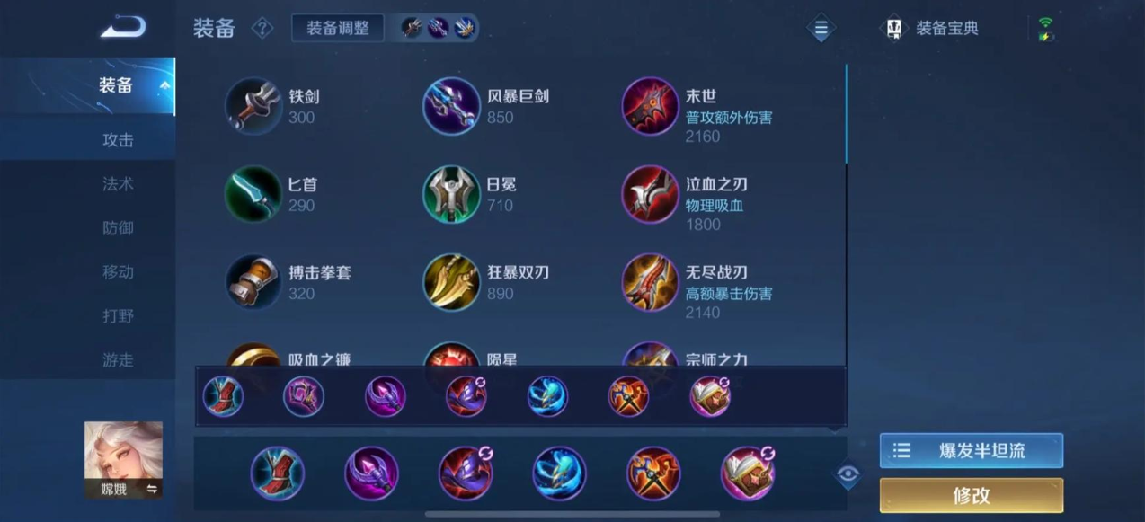 王者荣耀电刀出装是什么