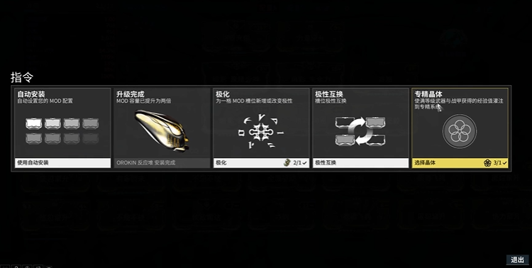 星际战甲指挥官专精怎么解锁
