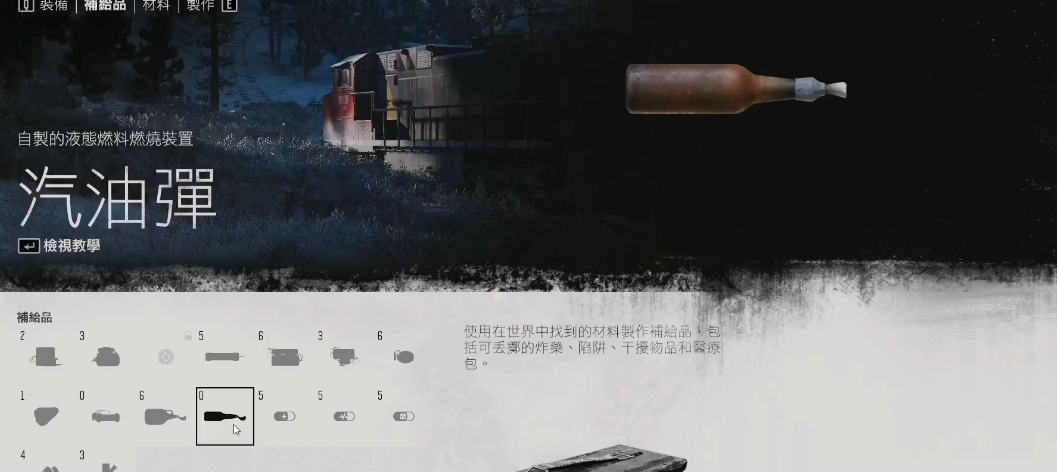 往日不再怎么做燃烧瓶