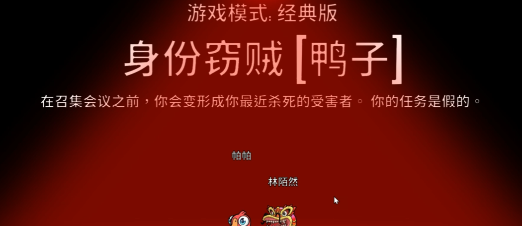 鹅鸭杀身份窃贼变身多久