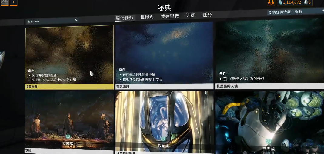 星际战甲旧日任务怎么触发