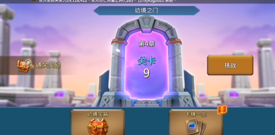王国纪元边境之门第四章关卡9怎么过