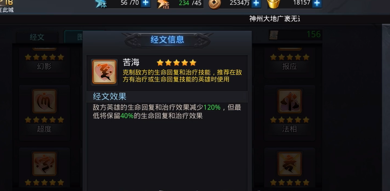 乱斗西游苦海经文怎么搭配