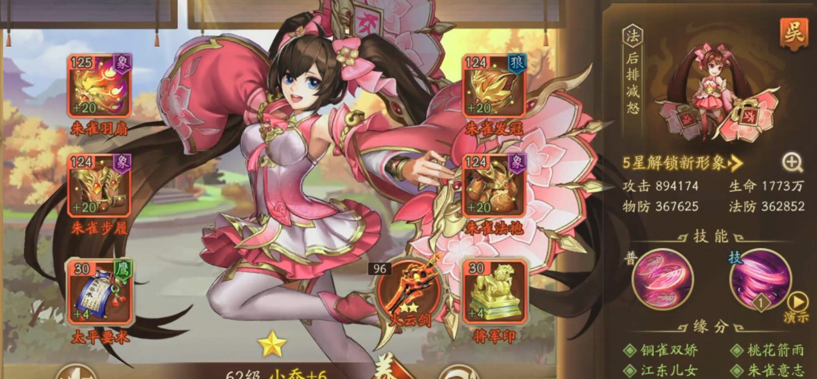 少年三国志2小乔如何取得