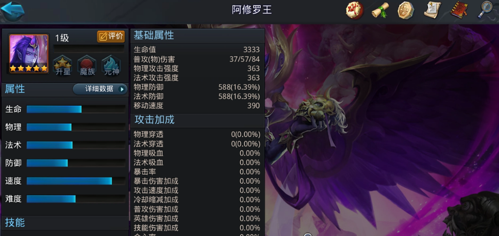 乱斗西游阿修罗王怎么玩