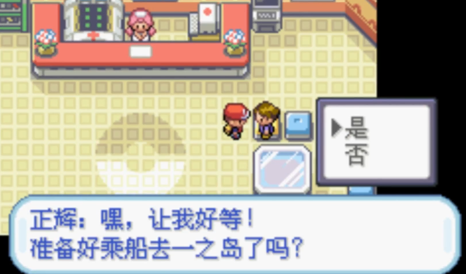 口袋妖怪火红飞空术在哪