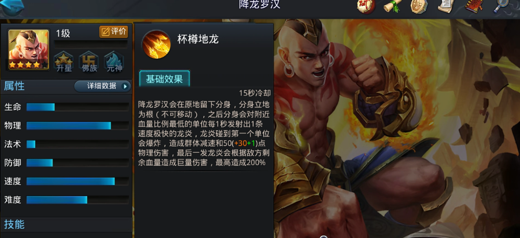 乱斗西游2降龙罗汉强吗