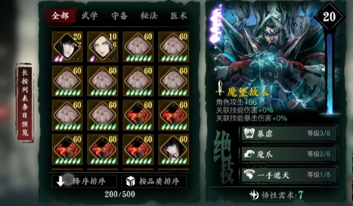 影之刃三35级怎么过度