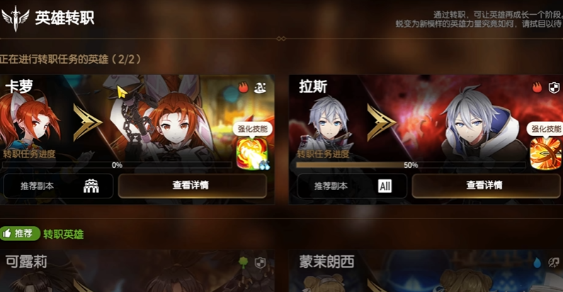第七史诗转职技能树在哪 第七史诗转职技能树在哪
