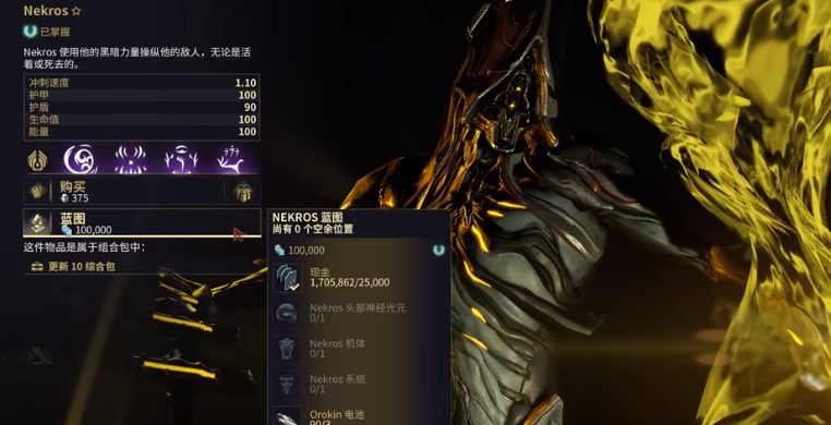 星际战甲nekros哪里刷