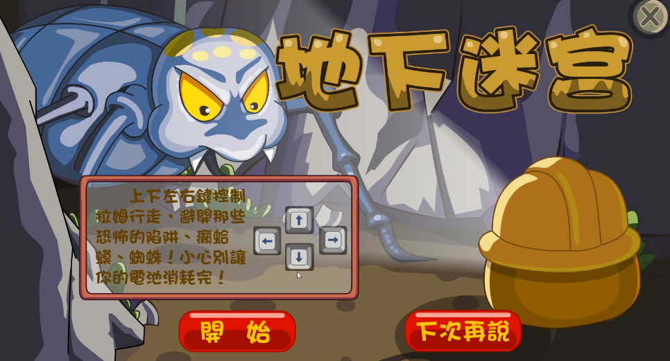 摩尔庄园地下迷宫怎么走