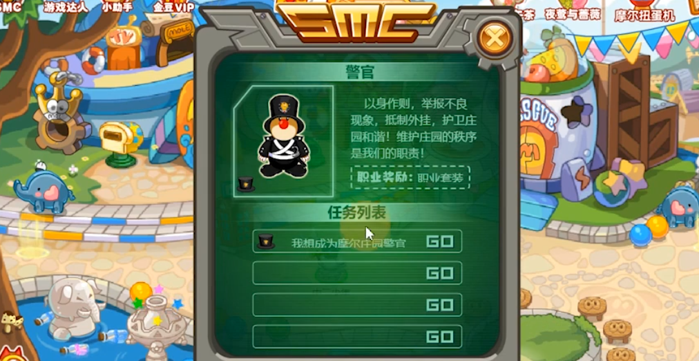 摩尔庄园警察怎么值勤