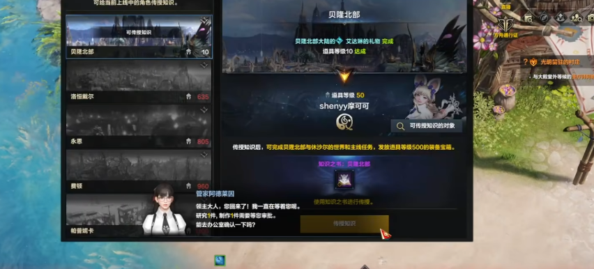 失落的方舟领地传授知识怎么开启