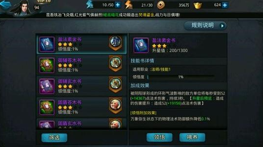 乱斗西游技能书多少级开启