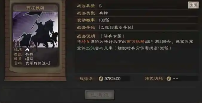 三国志战略版用什么兵种