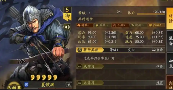 三国志战略版夏侯带什么战术