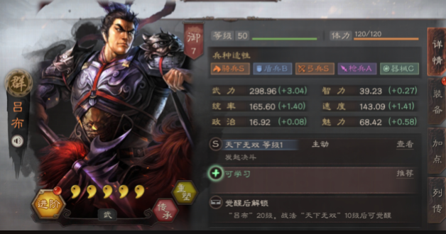 三国志战略版吕布学习什么