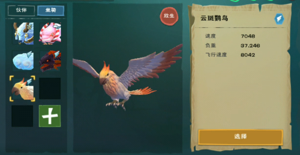 创造与魔法坐骑吃什么
