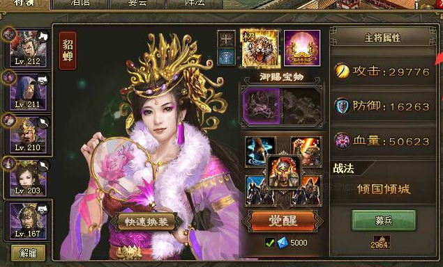 攻城掠地怎么带5个将