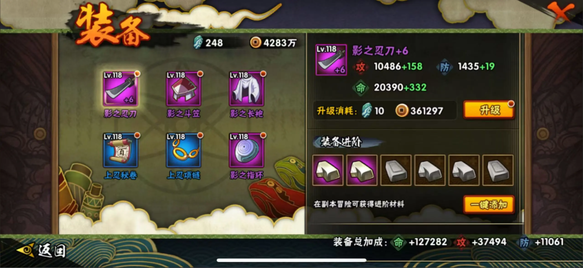 火影忍者手游怎么快速增加功击力