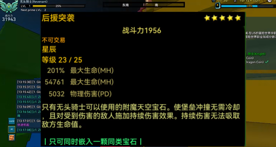 宝藏世界怎么卡无头骑士