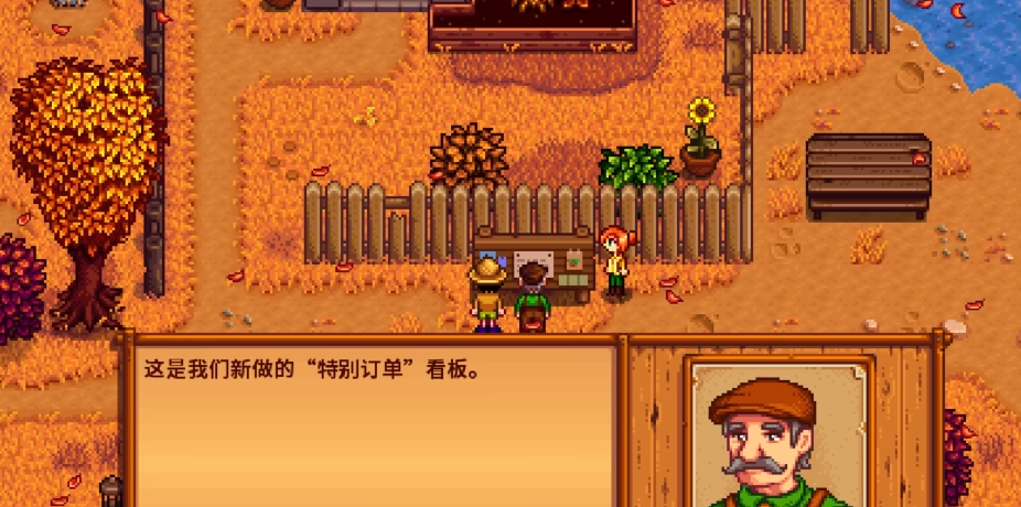 星露谷物语任务有哪些