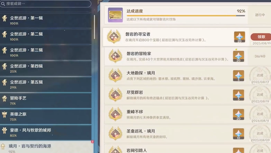原神磐岩的寻宝者怎么完成
