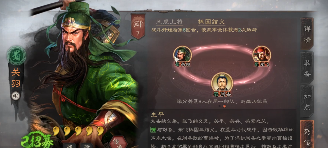 三国志战略版关羽用什么战法好